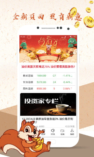 松鼠期貨