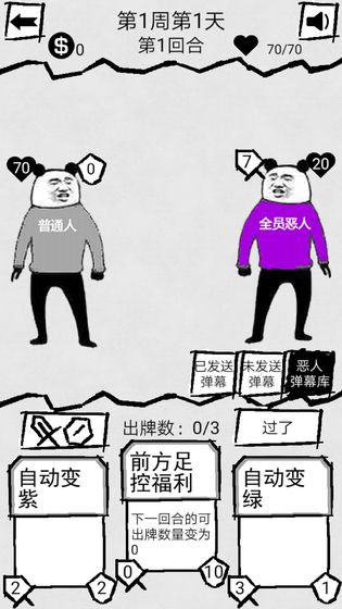 彈幕那個惡人