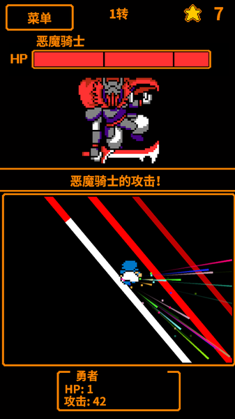 HP為1的勇者