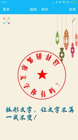 美圖文字秀秀