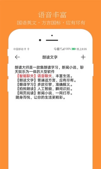 朗讀大師