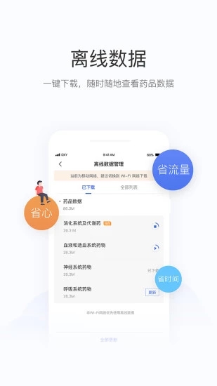 用藥助手  安卓版