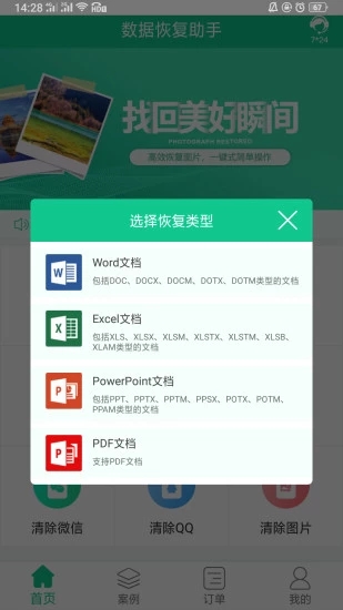 數(shù)據(jù)恢復(fù)助手