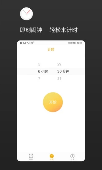 即刻鬧鐘