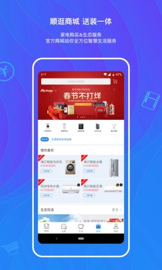 海爾優家
