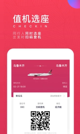 吉祥航空