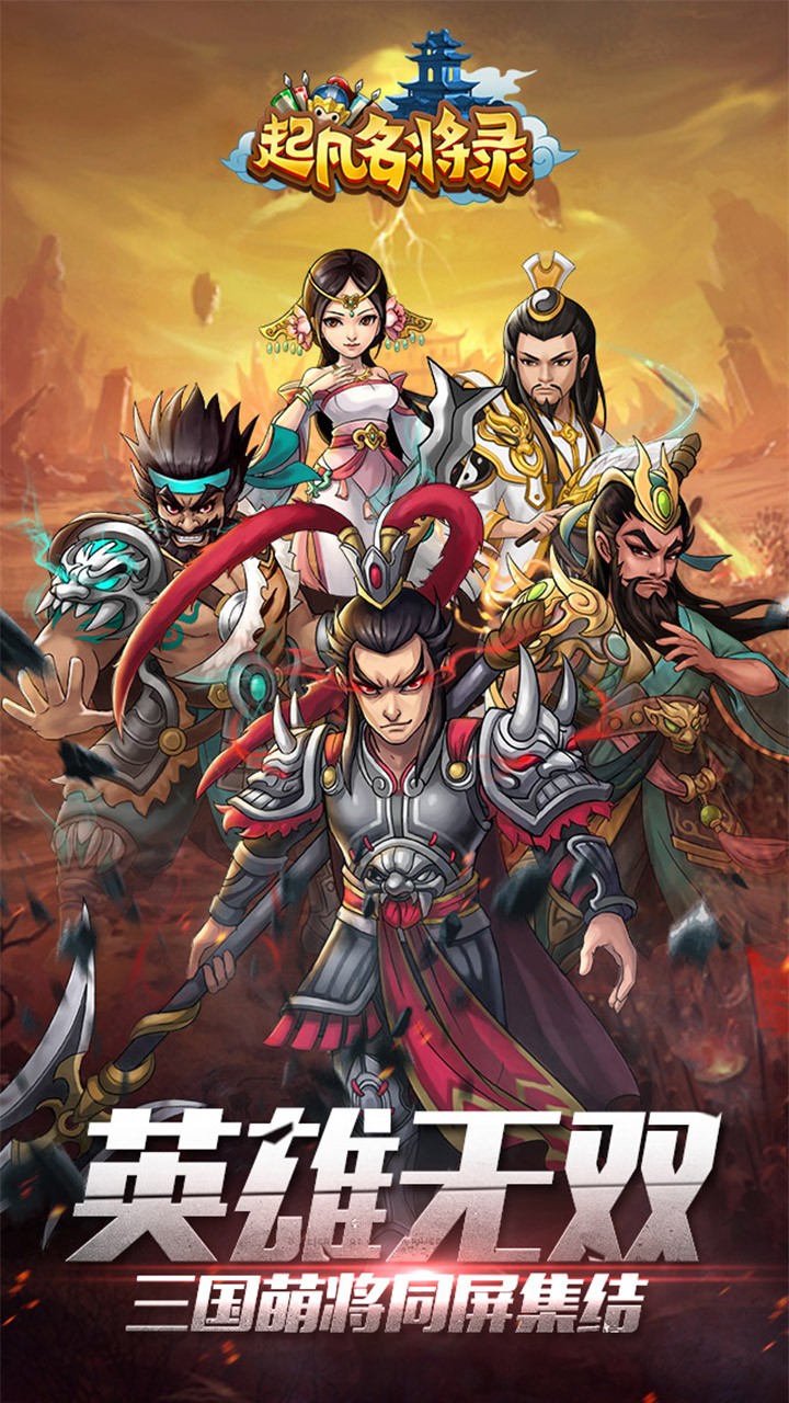 起凡名將錄  果盤版