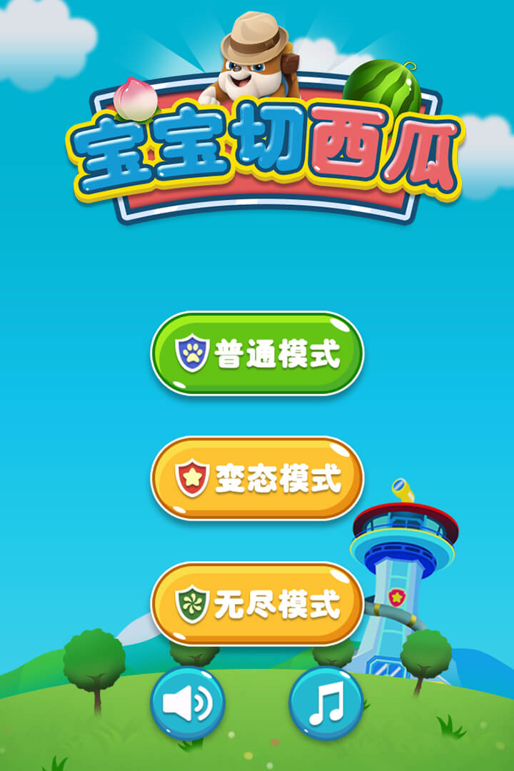 寶寶切西瓜