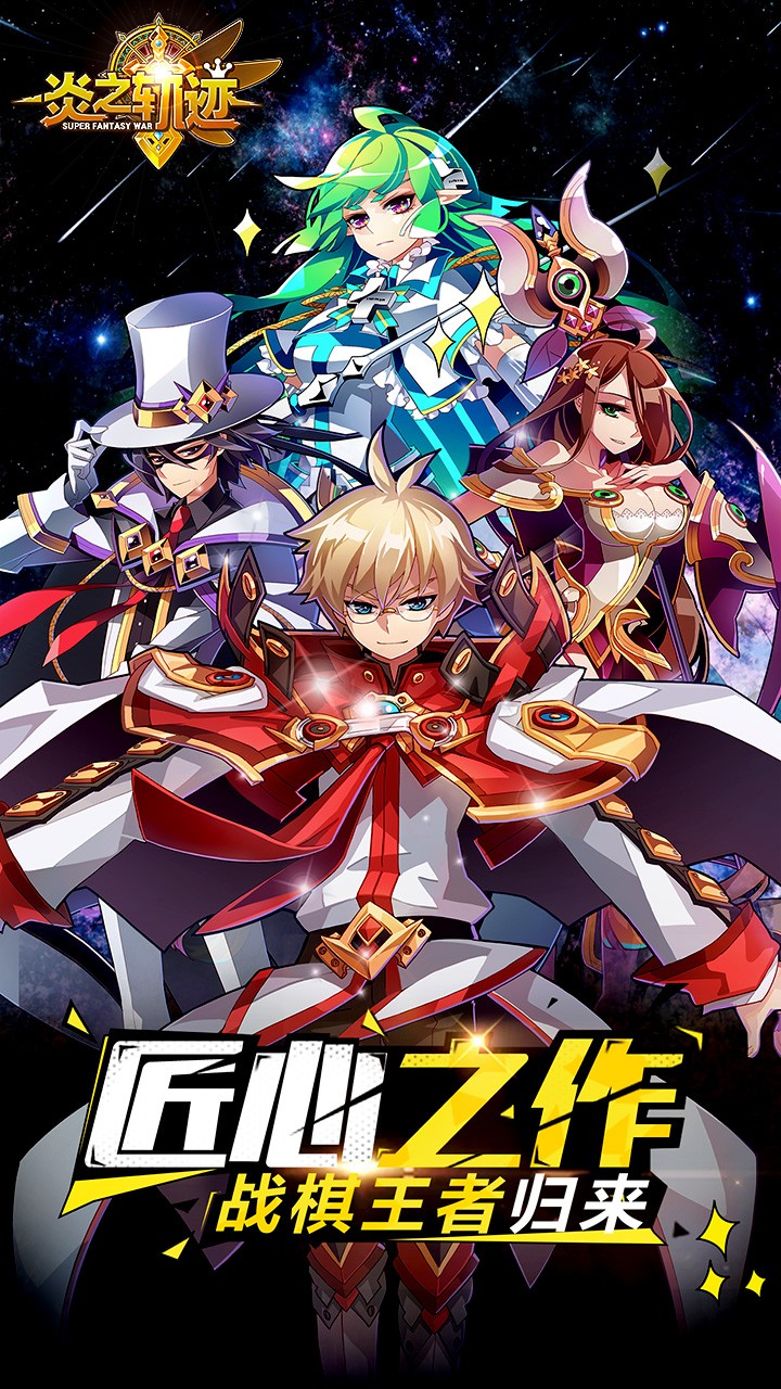 炎之軌跡 果盤版