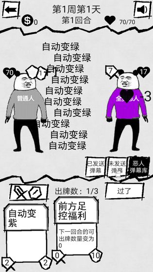 彈幕那個惡人
