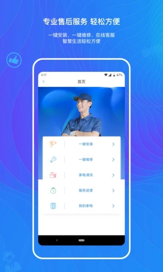 海爾優家