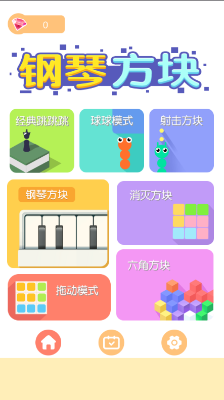 鋼琴方塊