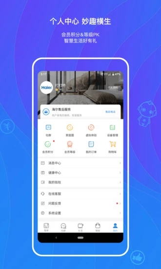 海爾優家