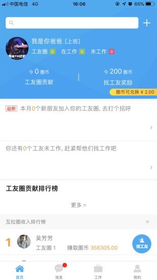 互拉圈