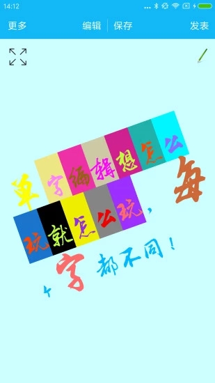 美圖文字秀秀