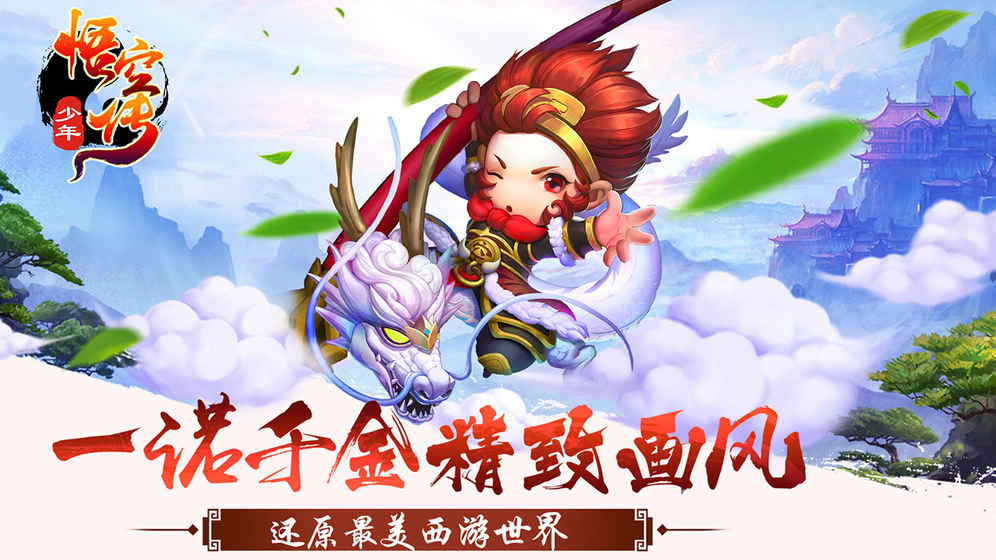 新少年悟空傳  果盤(pán)版