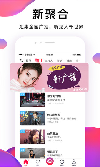聽見廣播