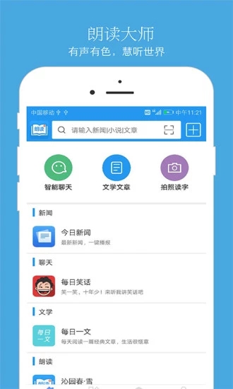 朗讀大師