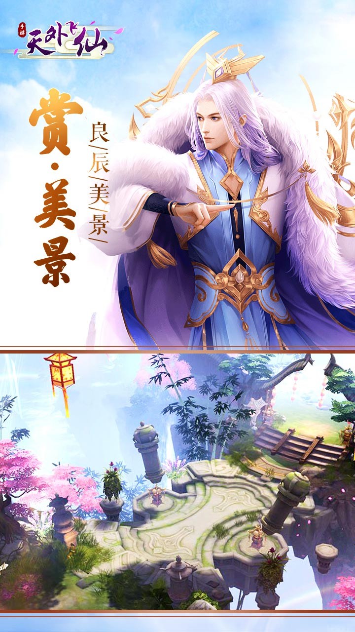 天外飛仙BT（滿V版） 果盤版