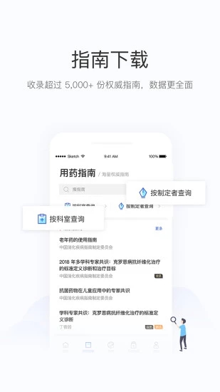 用藥助手  安卓版