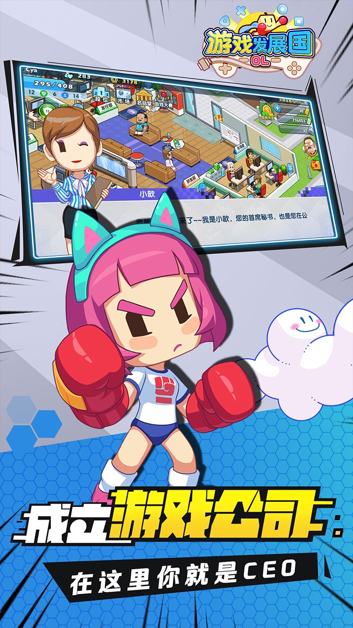 游戲發展國OL  果盤版