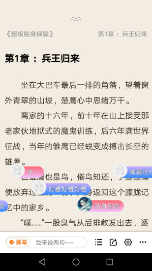 免費小說集