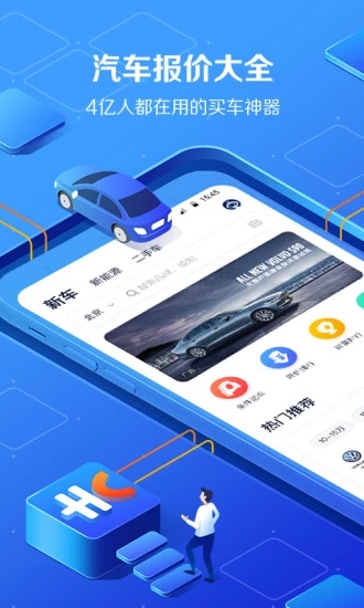 汽車報價大全