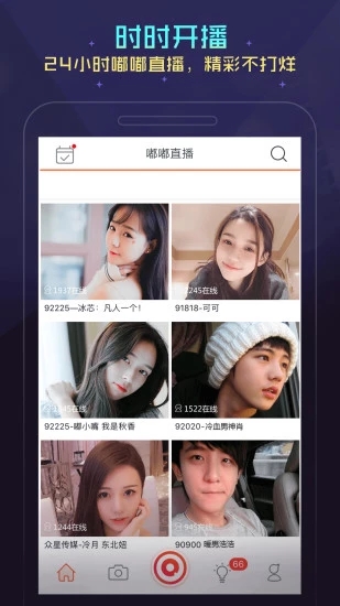 嘟嘟语音 官方版