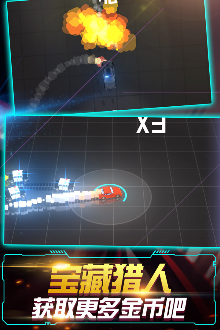 飞车大作战：躲避追捕 九游版