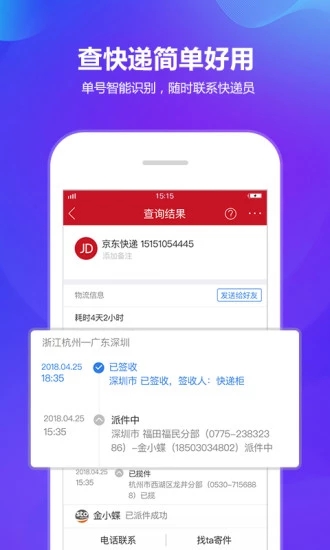 快遞100