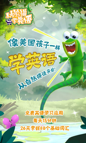 小方熊貓學英語