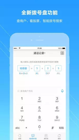號碼百事通