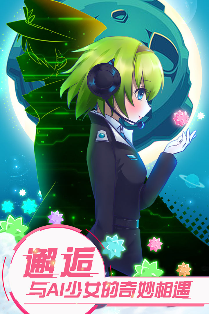戀之宇宙戰(zhàn)艦  九游版