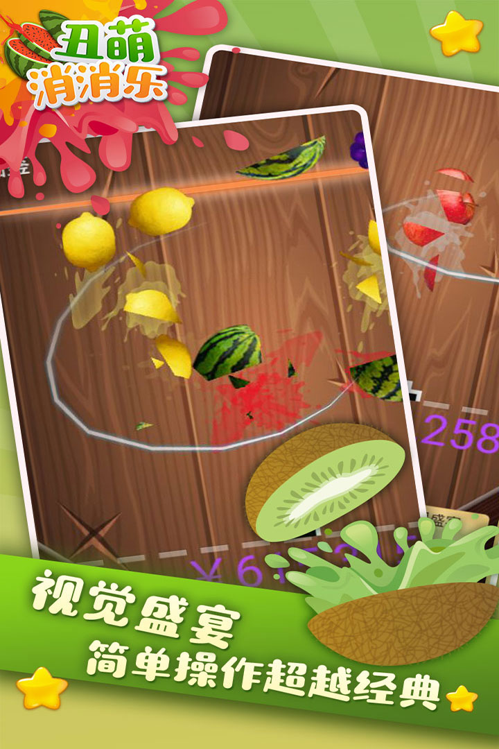 丑萌消消樂  九游版