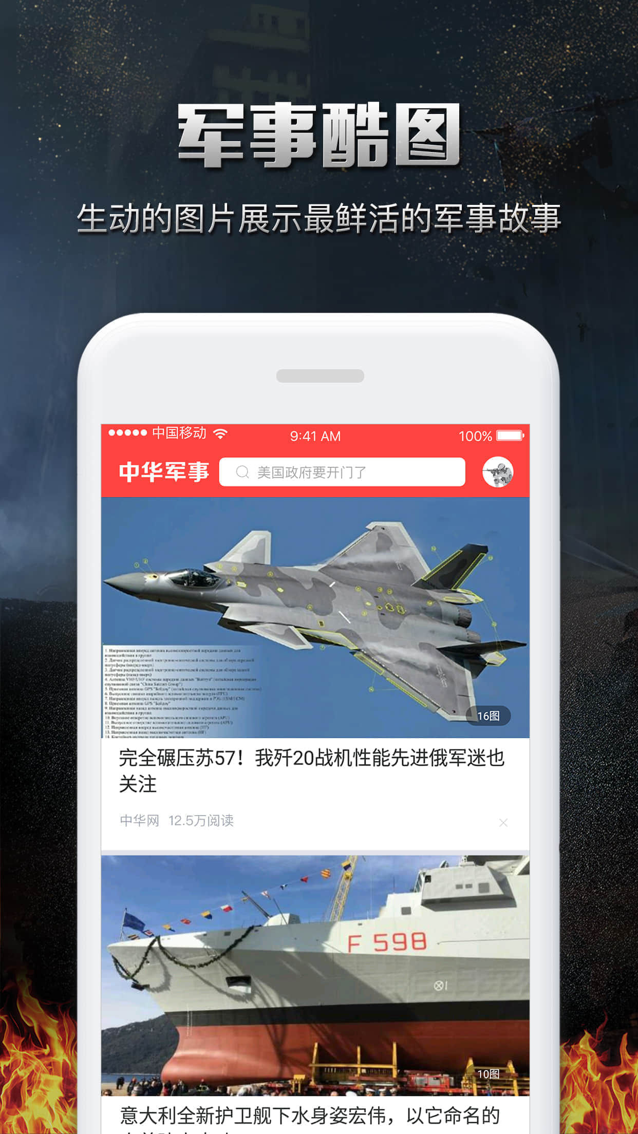 中華軍事