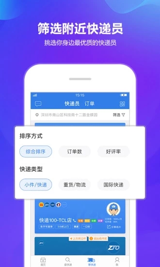 快遞100