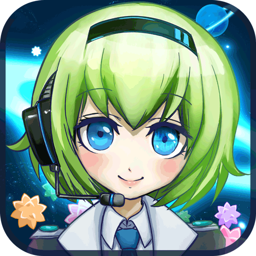 戀之宇宙戰(zhàn)艦  九游版