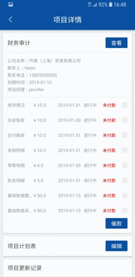 小賬企業(yè)版