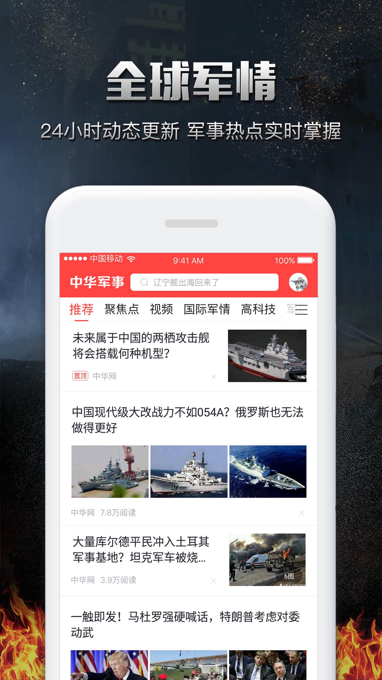 中華軍事