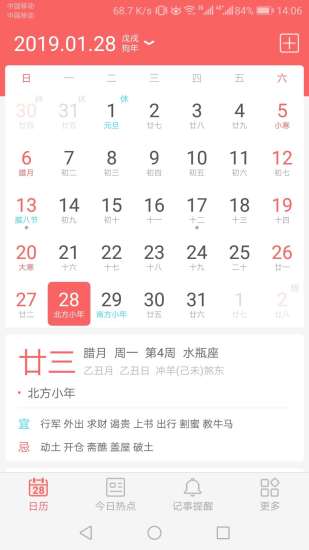 趣塊日歷
