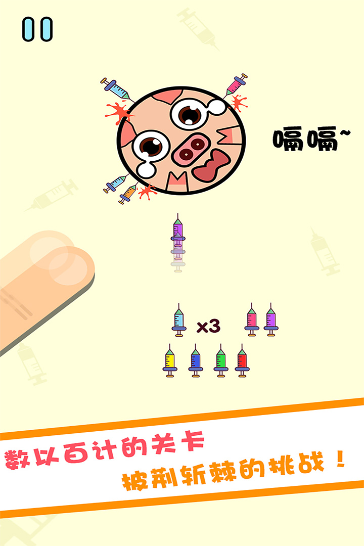見豬插針   九游版