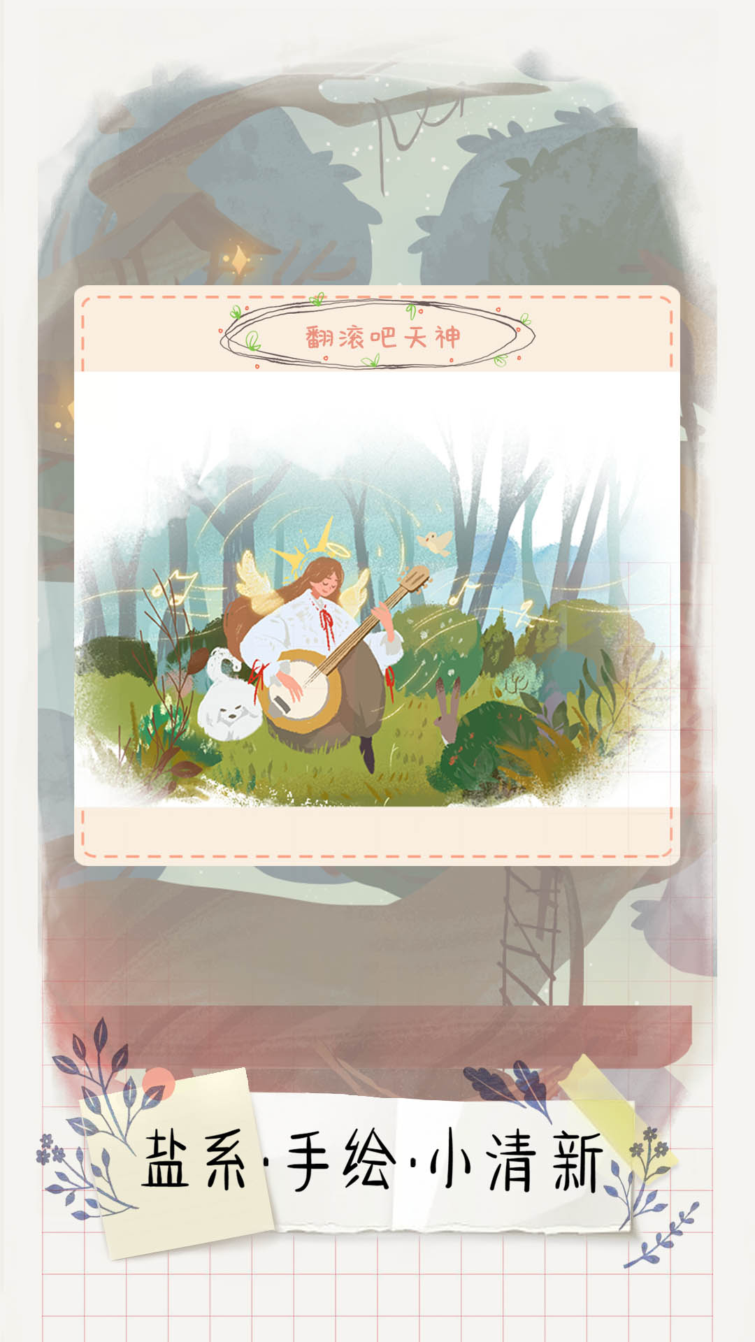 翻滾吧！天神