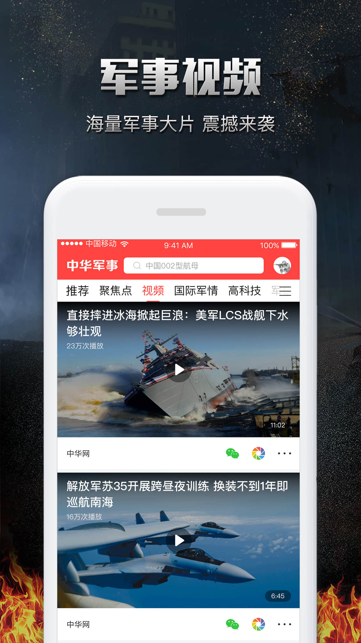 中華軍事