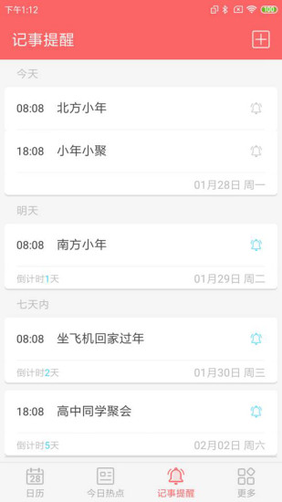 趣塊日歷