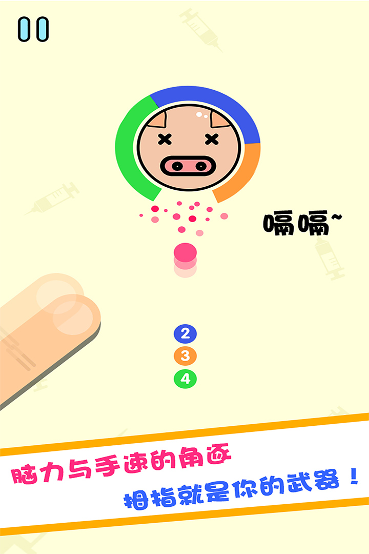 見豬插針   九游版