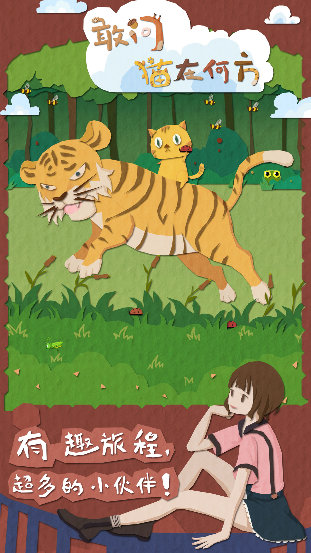 敢問貓?jiān)诤畏? /><span id=