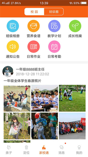 奇鷺校園家長版