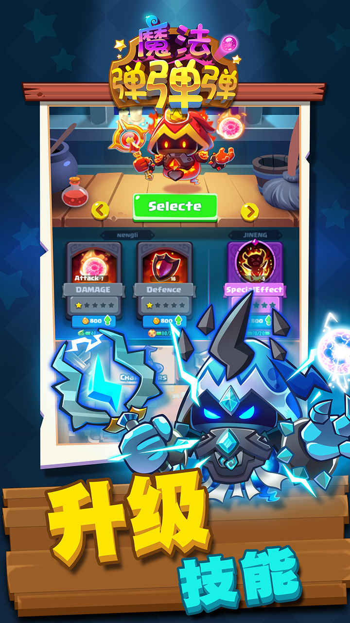 魔法彈彈彈