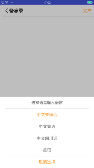 語音記事本