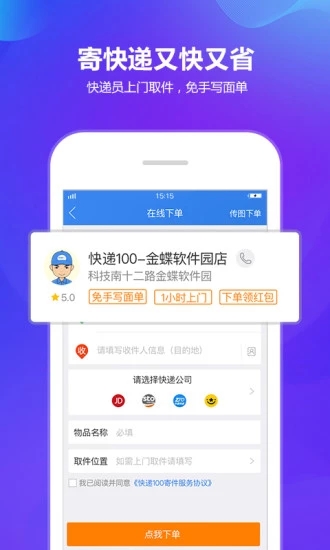 快遞100